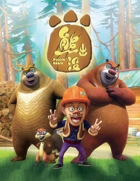 Boonie Bears The Big Shrink 2018 Dub in Hindi Full Movie